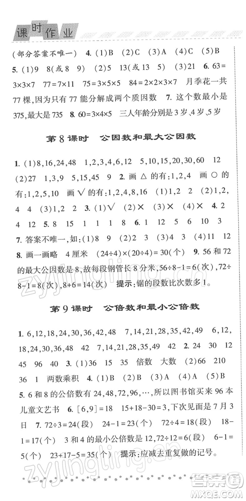 寧夏人民教育出版社2022經(jīng)綸學(xué)典課時(shí)作業(yè)五年級數(shù)學(xué)下冊江蘇國標(biāo)版答案
