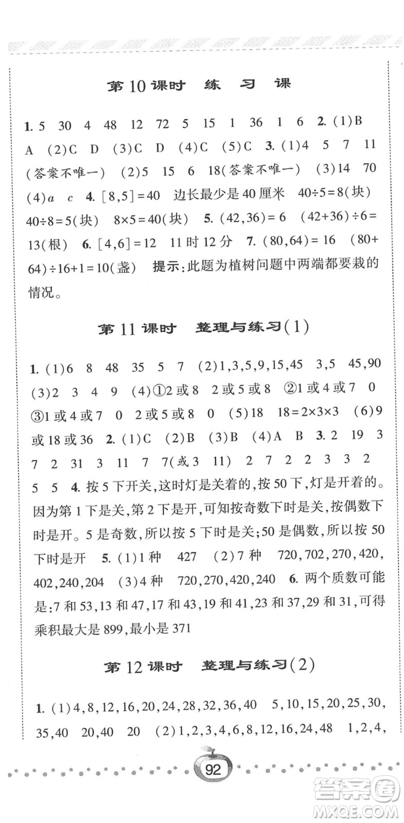 寧夏人民教育出版社2022經(jīng)綸學(xué)典課時(shí)作業(yè)五年級數(shù)學(xué)下冊江蘇國標(biāo)版答案