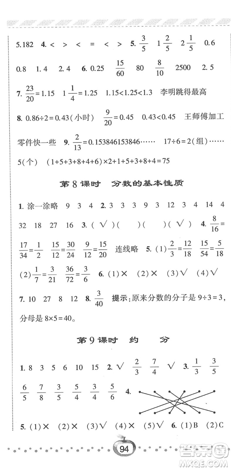 寧夏人民教育出版社2022經(jīng)綸學(xué)典課時(shí)作業(yè)五年級數(shù)學(xué)下冊江蘇國標(biāo)版答案