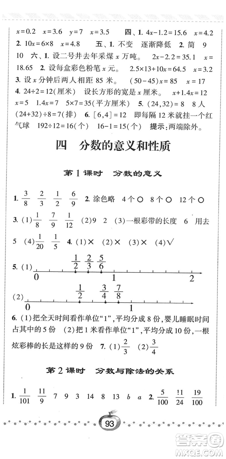寧夏人民教育出版社2022經(jīng)綸學(xué)典課時(shí)作業(yè)五年級數(shù)學(xué)下冊江蘇國標(biāo)版答案