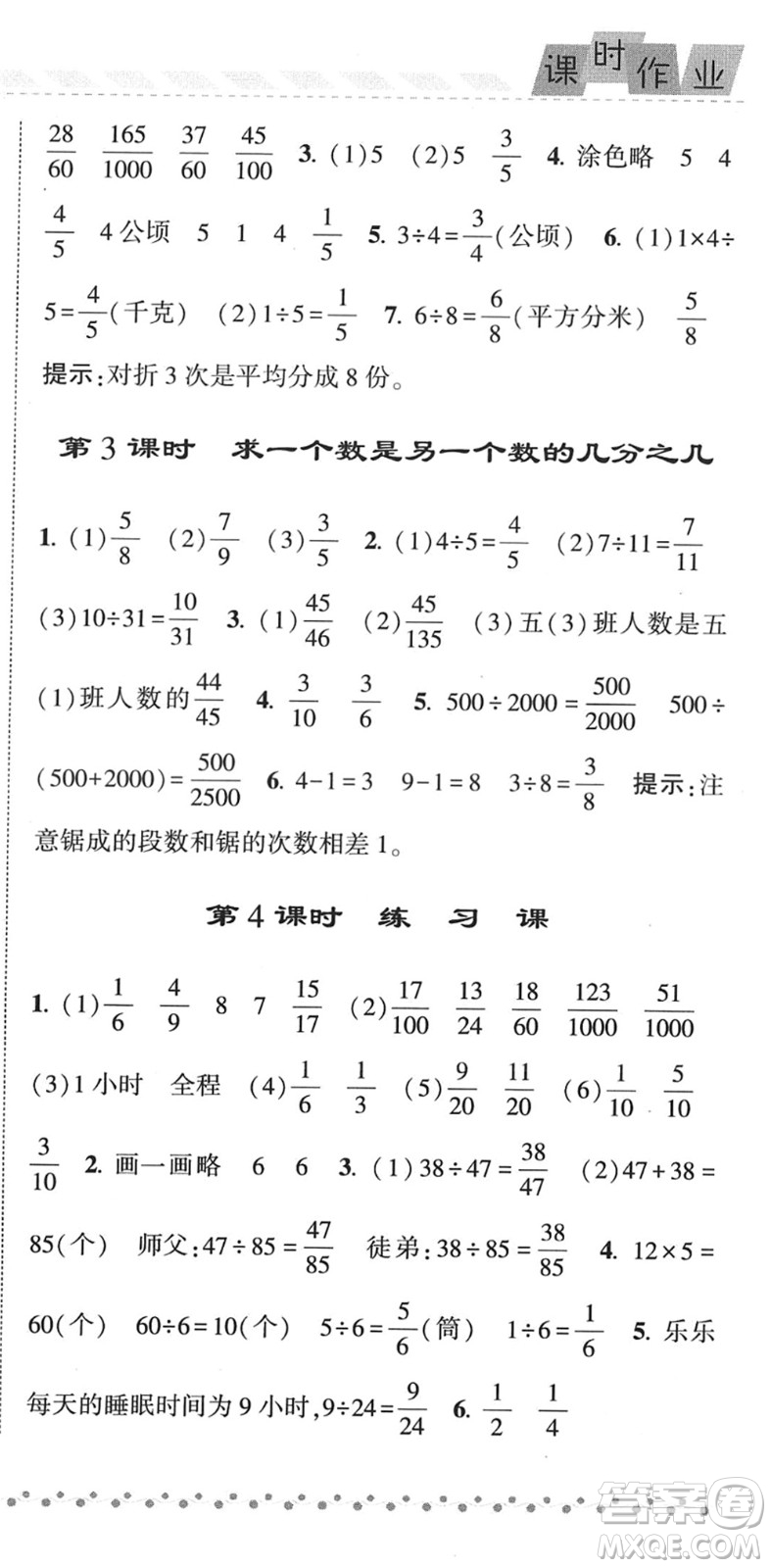 寧夏人民教育出版社2022經(jīng)綸學(xué)典課時(shí)作業(yè)五年級數(shù)學(xué)下冊江蘇國標(biāo)版答案