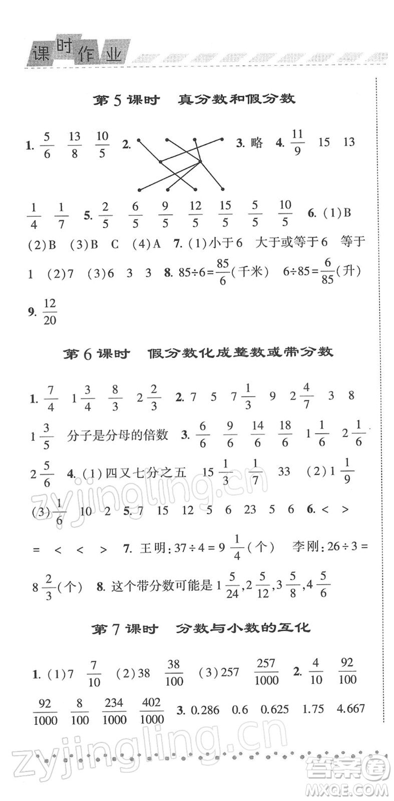寧夏人民教育出版社2022經(jīng)綸學(xué)典課時(shí)作業(yè)五年級數(shù)學(xué)下冊江蘇國標(biāo)版答案