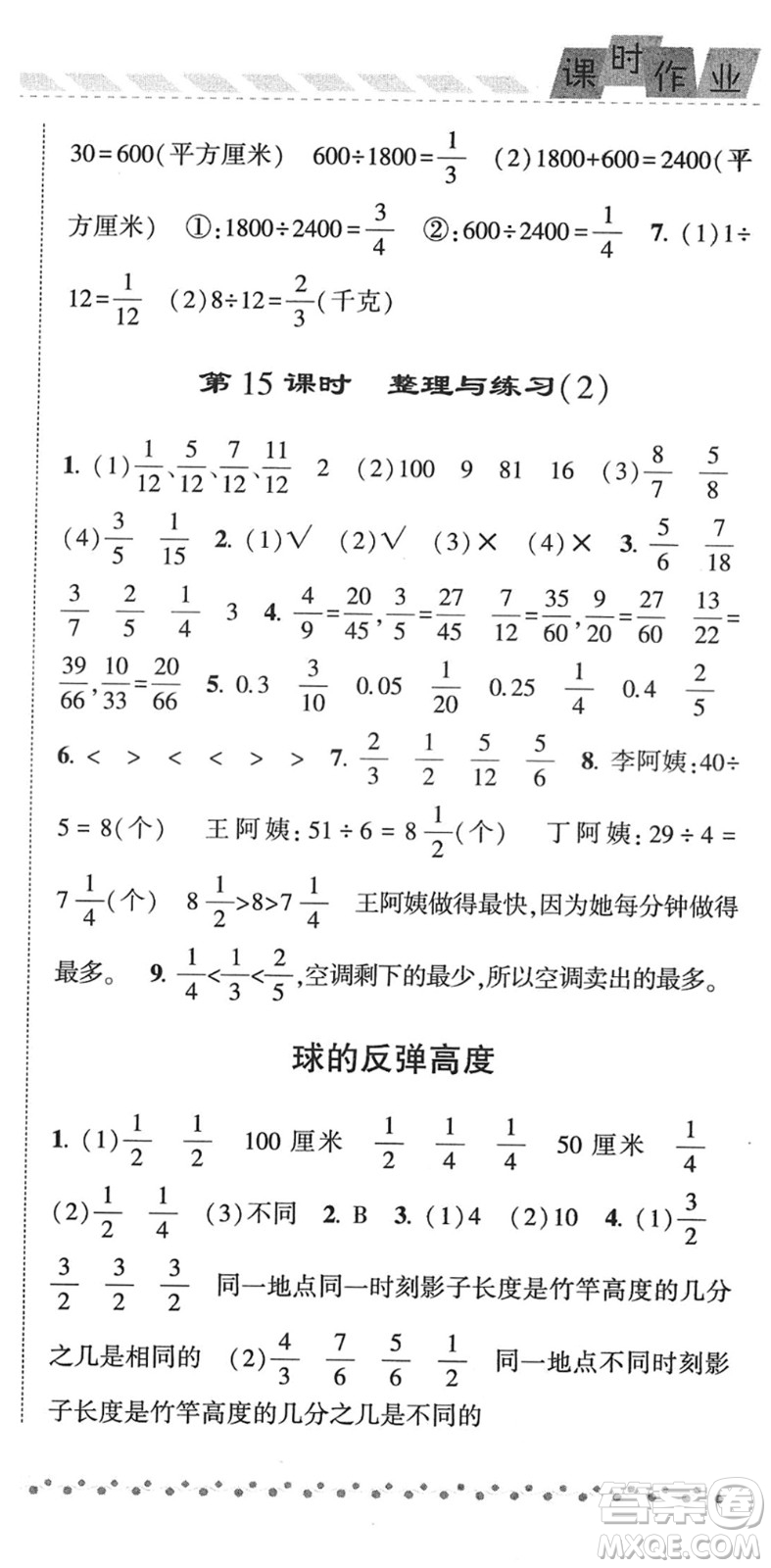 寧夏人民教育出版社2022經(jīng)綸學(xué)典課時(shí)作業(yè)五年級數(shù)學(xué)下冊江蘇國標(biāo)版答案