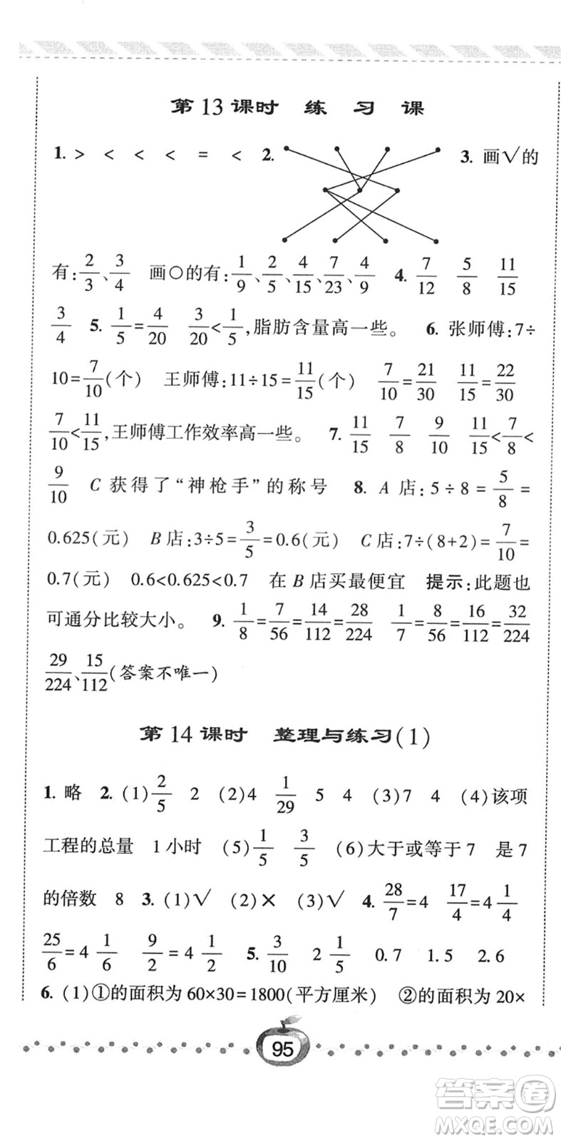 寧夏人民教育出版社2022經(jīng)綸學(xué)典課時(shí)作業(yè)五年級數(shù)學(xué)下冊江蘇國標(biāo)版答案