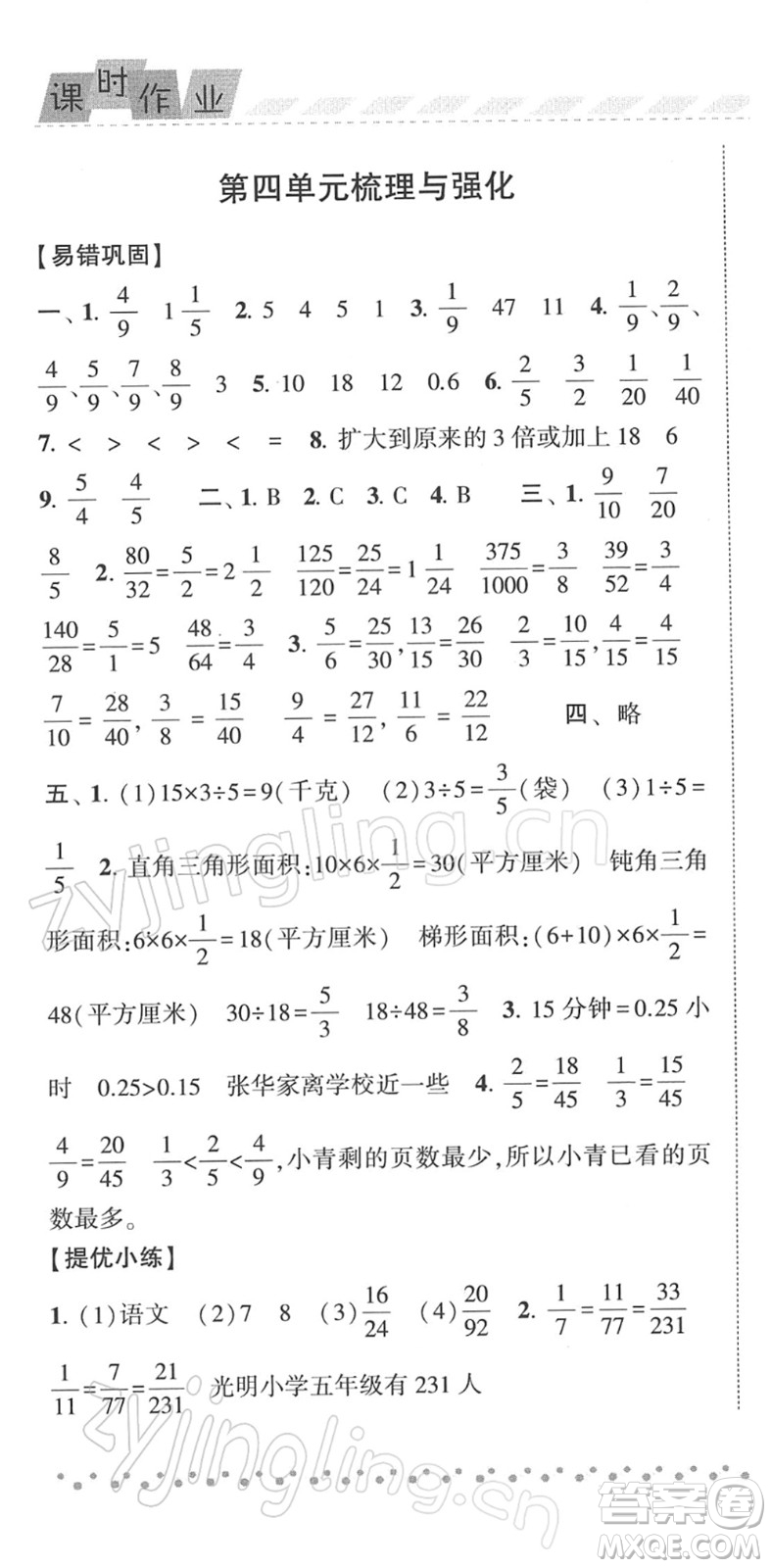 寧夏人民教育出版社2022經(jīng)綸學(xué)典課時(shí)作業(yè)五年級數(shù)學(xué)下冊江蘇國標(biāo)版答案
