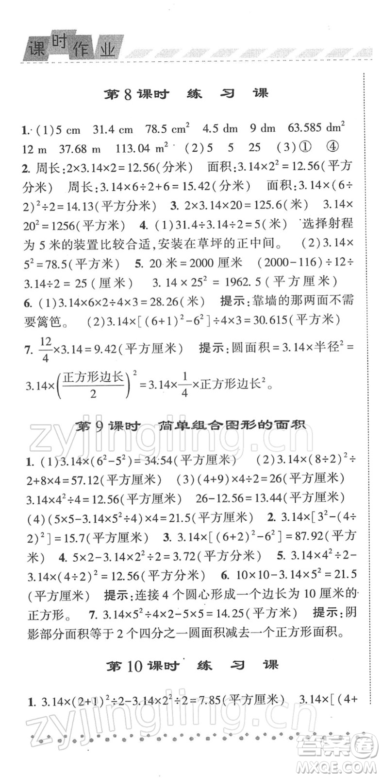 寧夏人民教育出版社2022經(jīng)綸學(xué)典課時(shí)作業(yè)五年級數(shù)學(xué)下冊江蘇國標(biāo)版答案