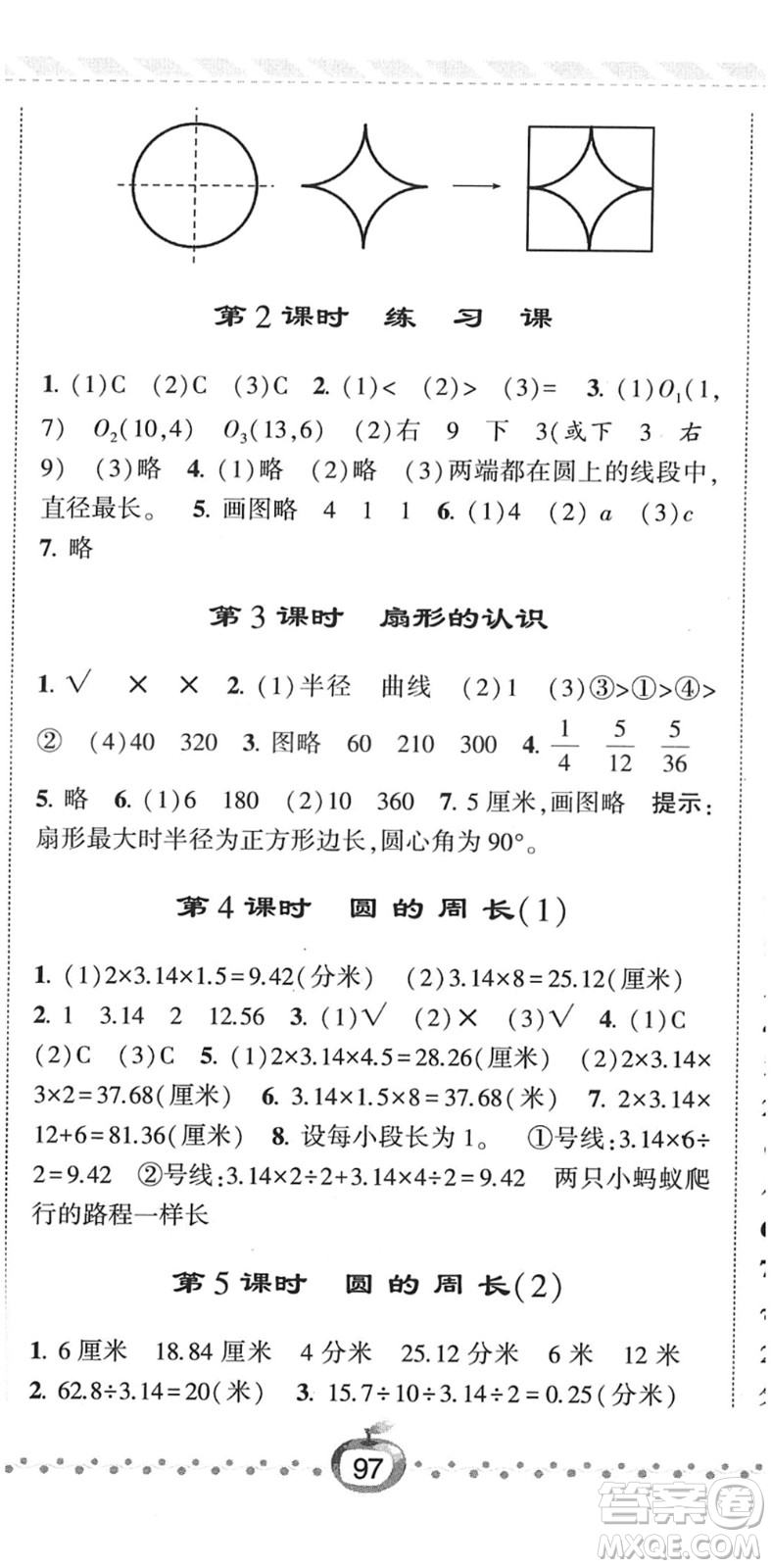 寧夏人民教育出版社2022經(jīng)綸學(xué)典課時(shí)作業(yè)五年級數(shù)學(xué)下冊江蘇國標(biāo)版答案