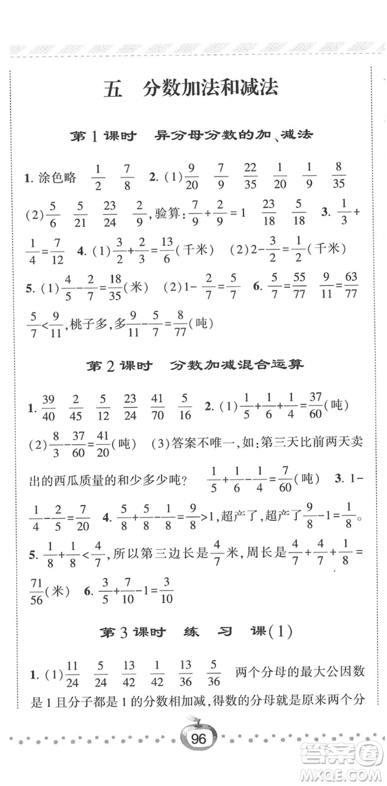 寧夏人民教育出版社2022經(jīng)綸學(xué)典課時(shí)作業(yè)五年級數(shù)學(xué)下冊江蘇國標(biāo)版答案