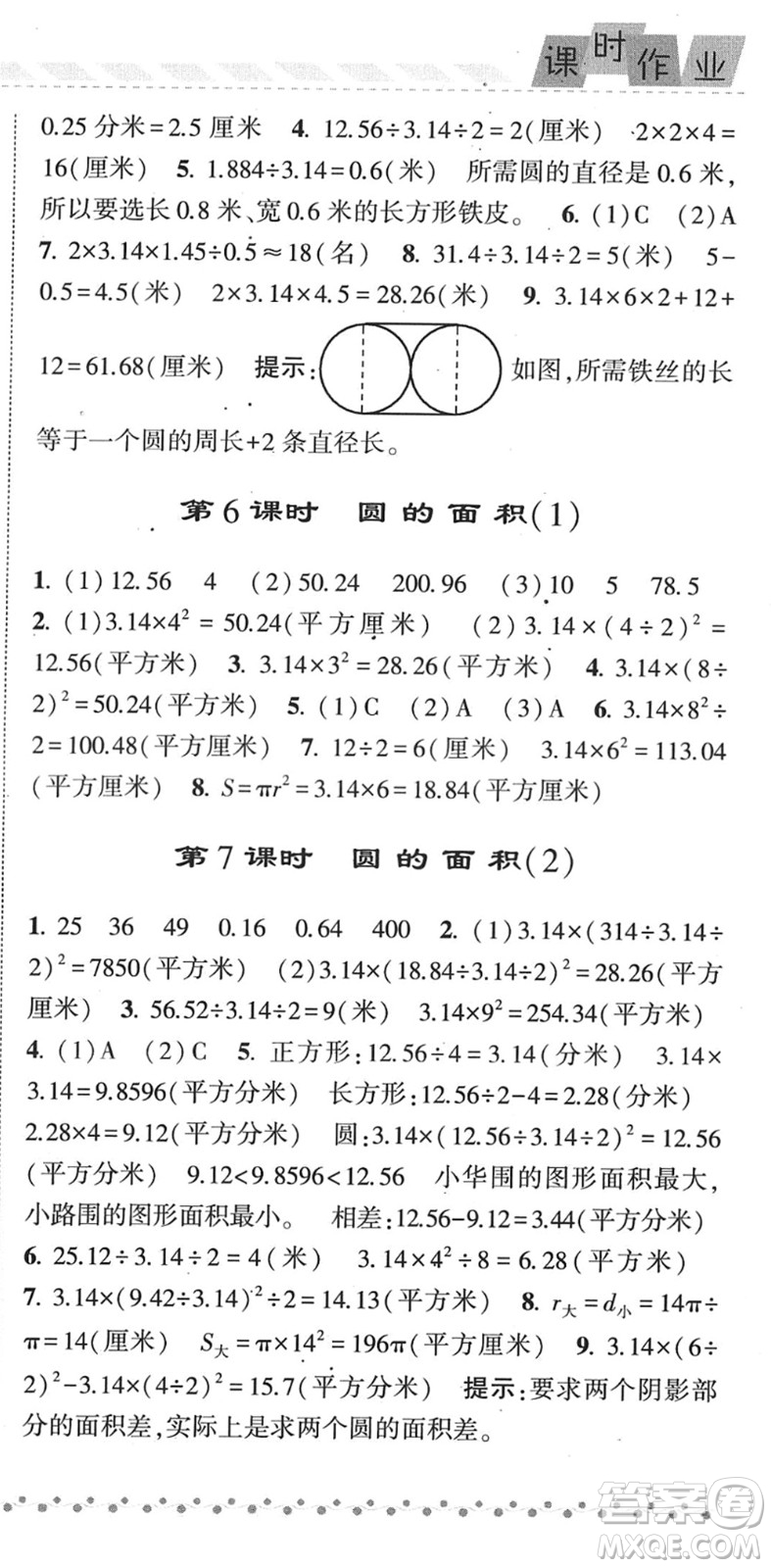 寧夏人民教育出版社2022經(jīng)綸學(xué)典課時(shí)作業(yè)五年級數(shù)學(xué)下冊江蘇國標(biāo)版答案