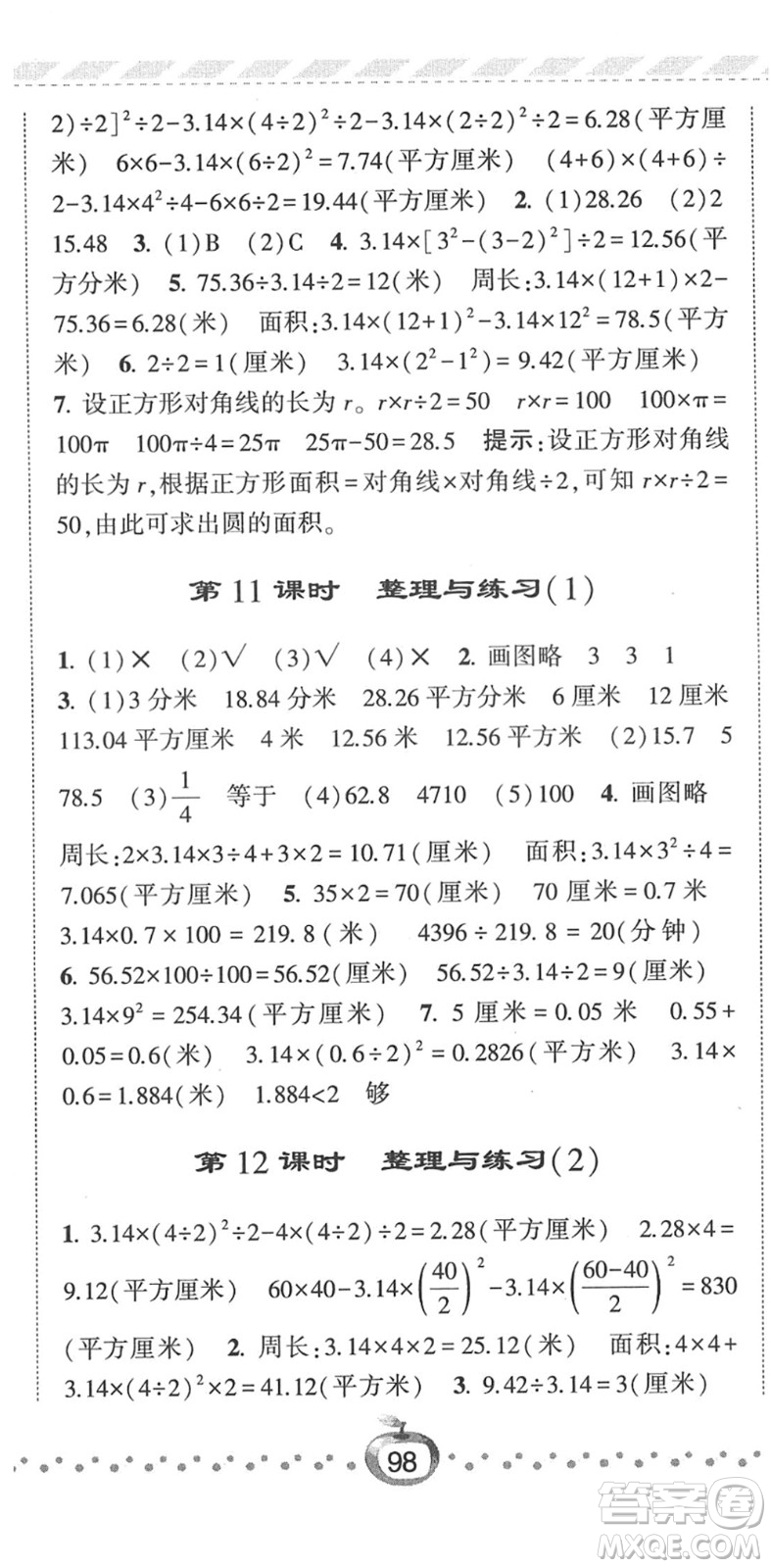 寧夏人民教育出版社2022經(jīng)綸學(xué)典課時(shí)作業(yè)五年級數(shù)學(xué)下冊江蘇國標(biāo)版答案
