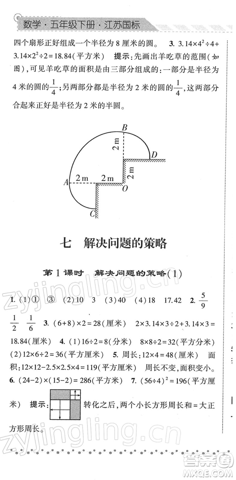寧夏人民教育出版社2022經(jīng)綸學(xué)典課時(shí)作業(yè)五年級數(shù)學(xué)下冊江蘇國標(biāo)版答案