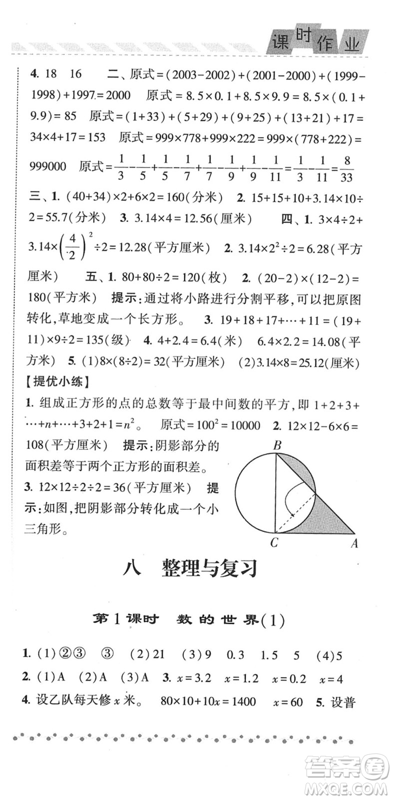 寧夏人民教育出版社2022經(jīng)綸學(xué)典課時(shí)作業(yè)五年級數(shù)學(xué)下冊江蘇國標(biāo)版答案