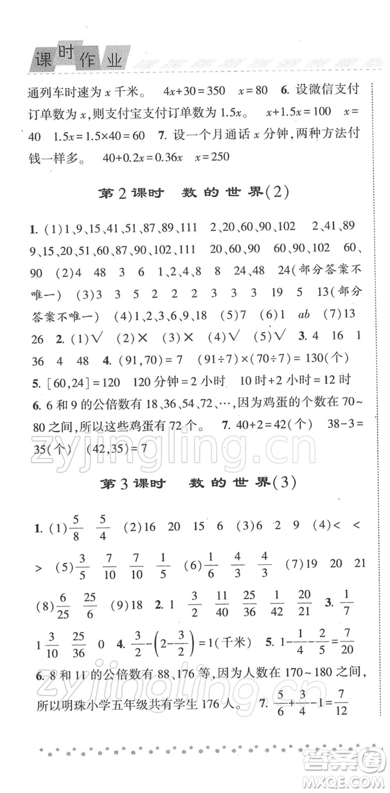 寧夏人民教育出版社2022經(jīng)綸學(xué)典課時(shí)作業(yè)五年級數(shù)學(xué)下冊江蘇國標(biāo)版答案