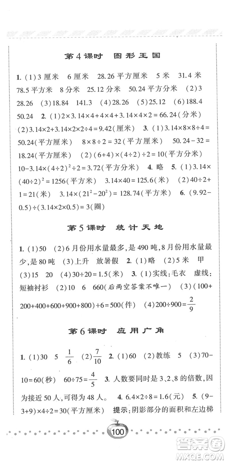 寧夏人民教育出版社2022經(jīng)綸學(xué)典課時(shí)作業(yè)五年級數(shù)學(xué)下冊江蘇國標(biāo)版答案