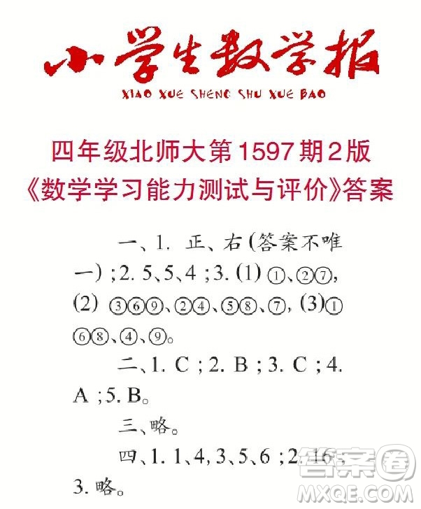 2022春小學生數(shù)學報四年級第1597期答案