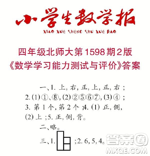 2022春小學生數(shù)學報四年級第1598期答案