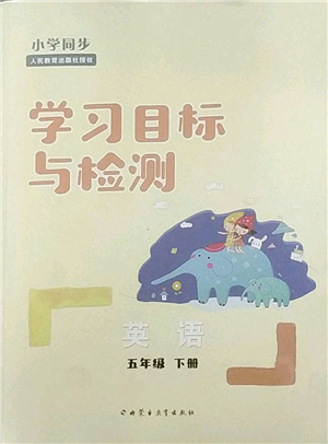 內(nèi)蒙古教育出版社2022小學同步學習目標與檢測五年級英語下冊人教版答案