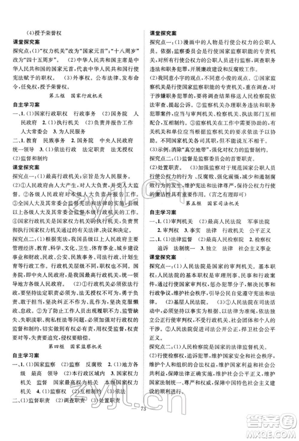 長江少年兒童出版社2022優(yōu)質(zhì)課堂導學案八年級下冊道德與法治人教版B自主作業(yè)參考答案