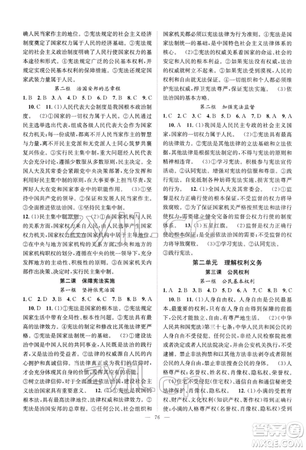 長江少年兒童出版社2022優(yōu)質(zhì)課堂導學案八年級下冊道德與法治人教版B自主作業(yè)參考答案
