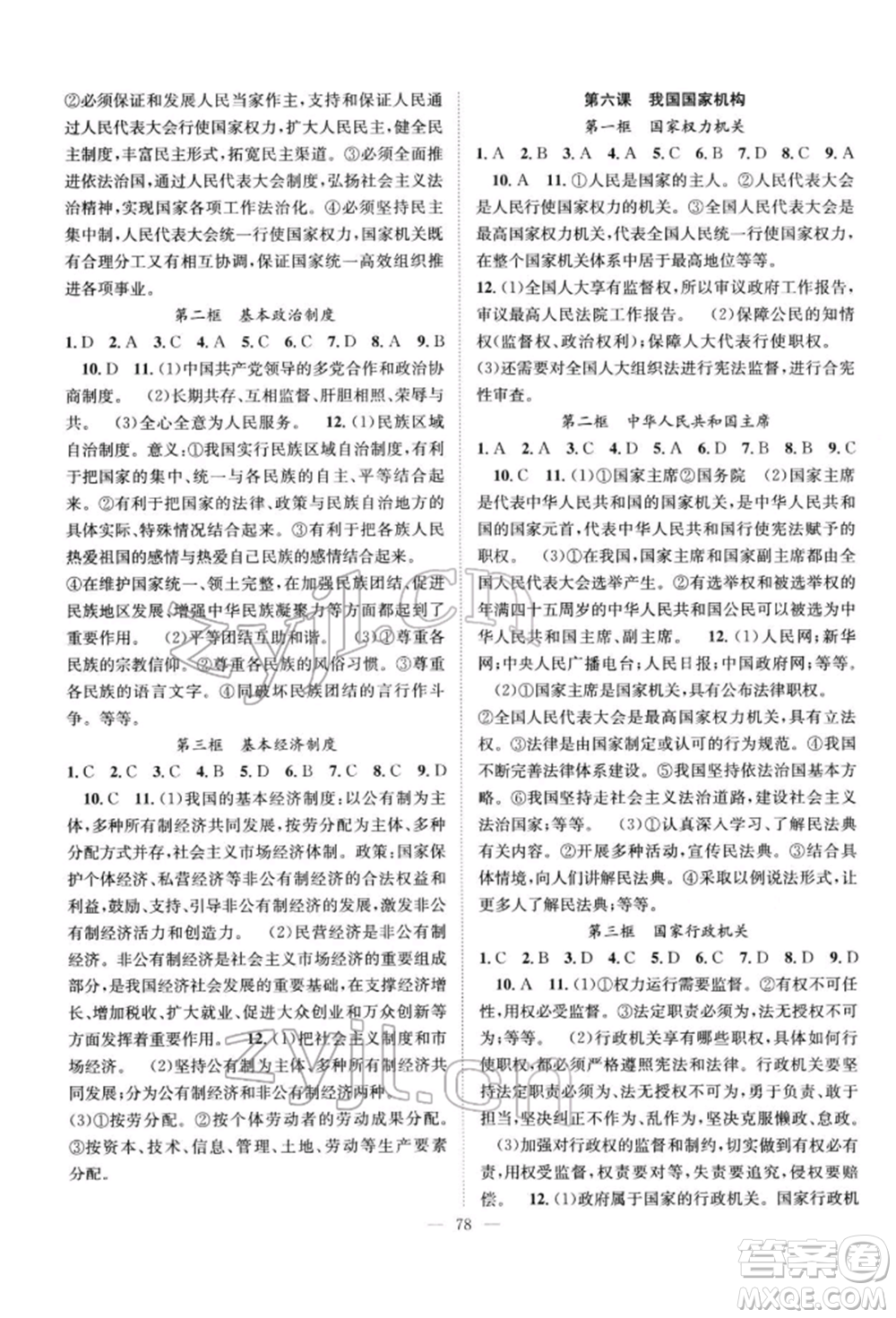 長江少年兒童出版社2022優(yōu)質(zhì)課堂導學案八年級下冊道德與法治人教版B自主作業(yè)參考答案