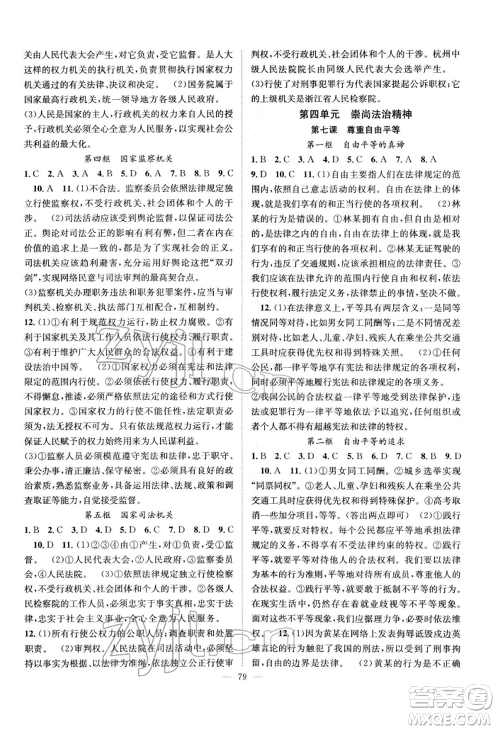 長江少年兒童出版社2022優(yōu)質(zhì)課堂導學案八年級下冊道德與法治人教版B自主作業(yè)參考答案
