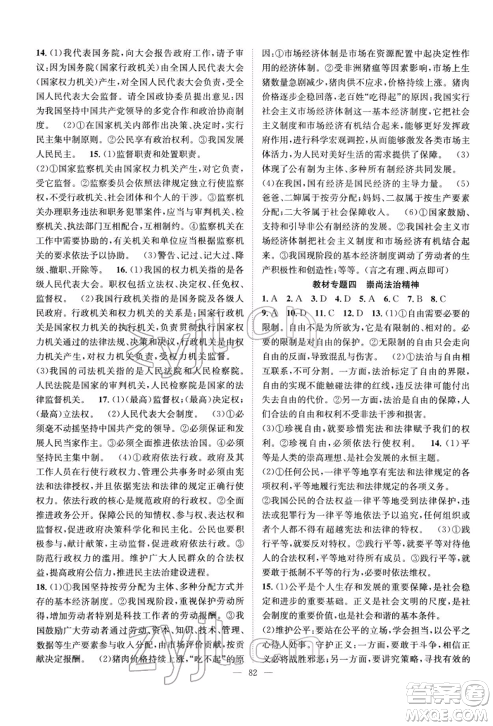 長江少年兒童出版社2022優(yōu)質(zhì)課堂導學案八年級下冊道德與法治人教版B自主作業(yè)參考答案