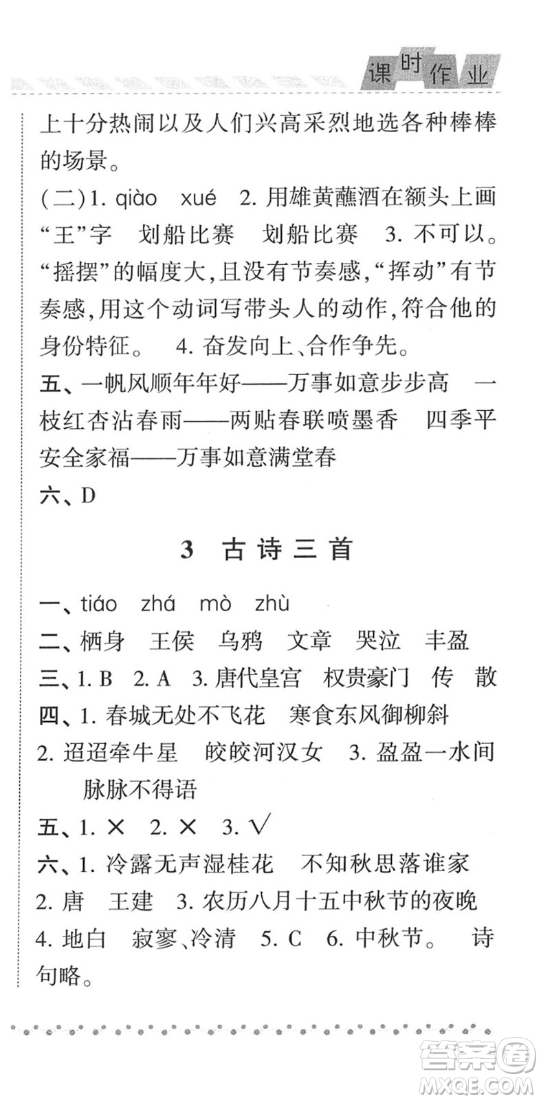 寧夏人民教育出版社2022經(jīng)綸學(xué)典課時(shí)作業(yè)六年級(jí)語(yǔ)文下冊(cè)R人教版答案