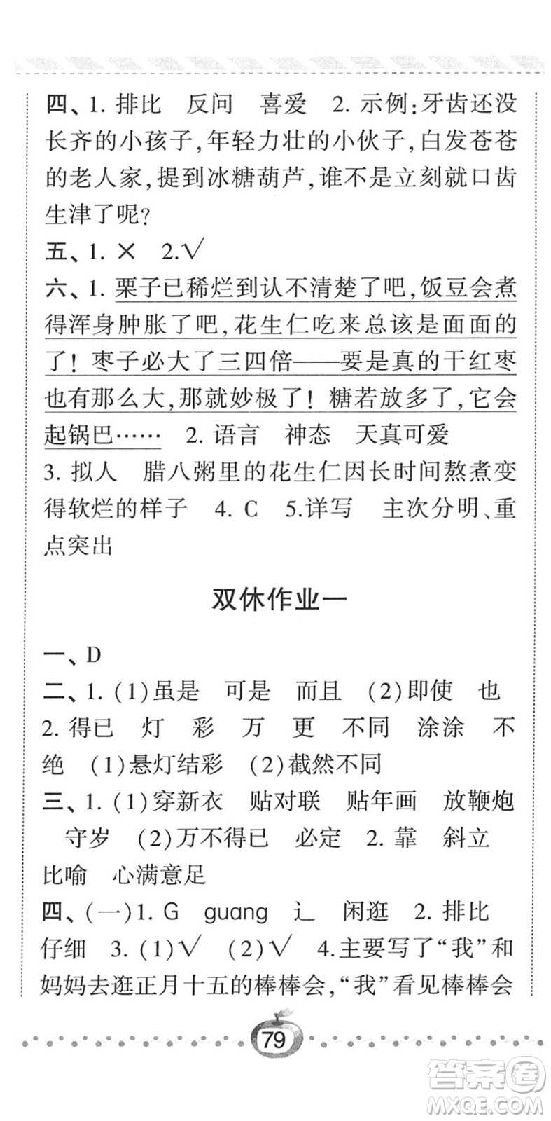 寧夏人民教育出版社2022經(jīng)綸學(xué)典課時(shí)作業(yè)六年級(jí)語(yǔ)文下冊(cè)R人教版答案