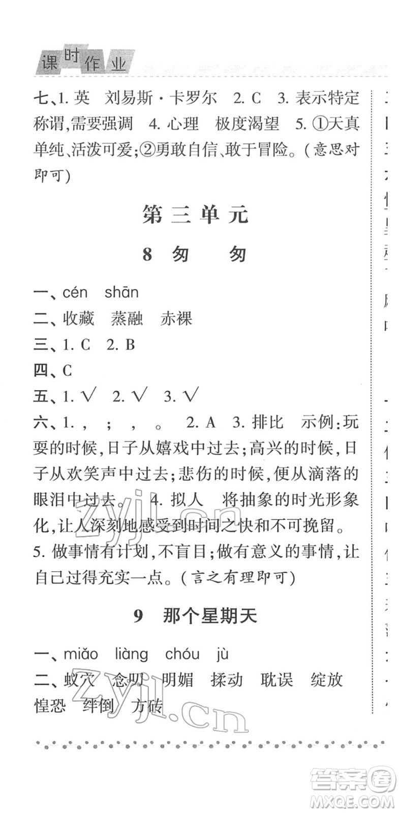 寧夏人民教育出版社2022經(jīng)綸學(xué)典課時(shí)作業(yè)六年級(jí)語(yǔ)文下冊(cè)R人教版答案