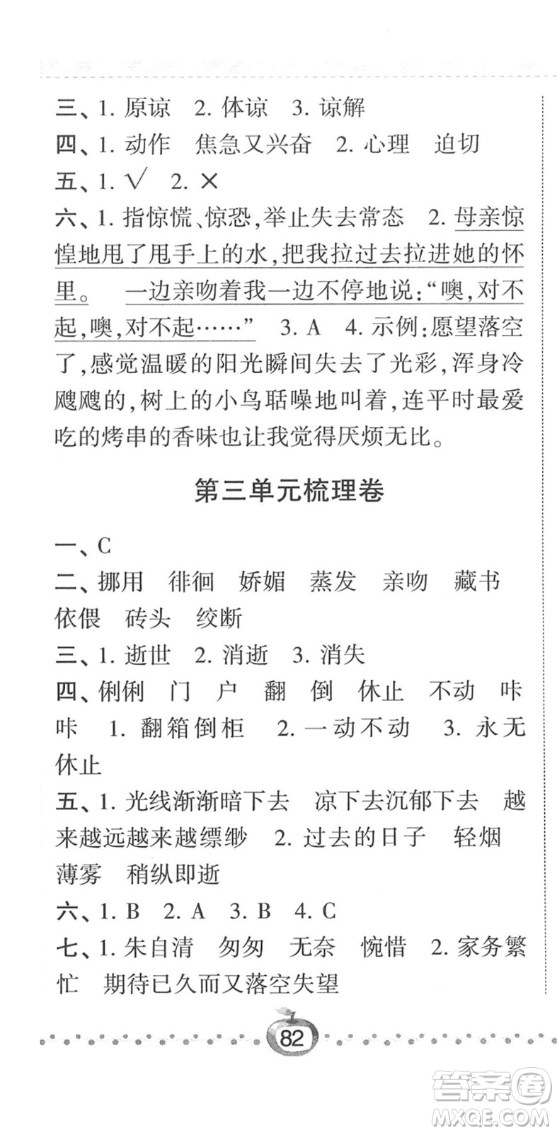 寧夏人民教育出版社2022經(jīng)綸學(xué)典課時(shí)作業(yè)六年級(jí)語(yǔ)文下冊(cè)R人教版答案