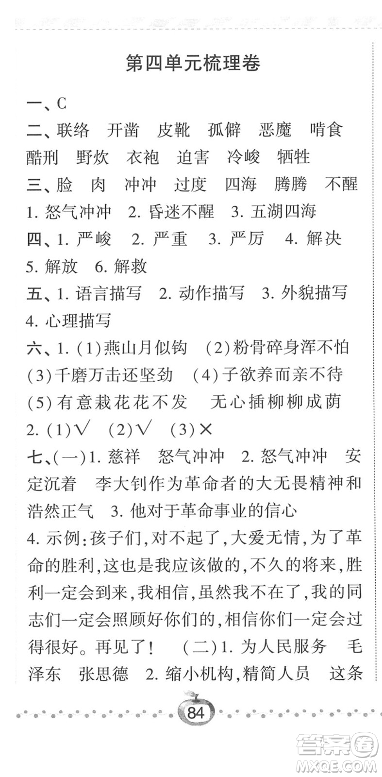 寧夏人民教育出版社2022經(jīng)綸學(xué)典課時(shí)作業(yè)六年級(jí)語(yǔ)文下冊(cè)R人教版答案