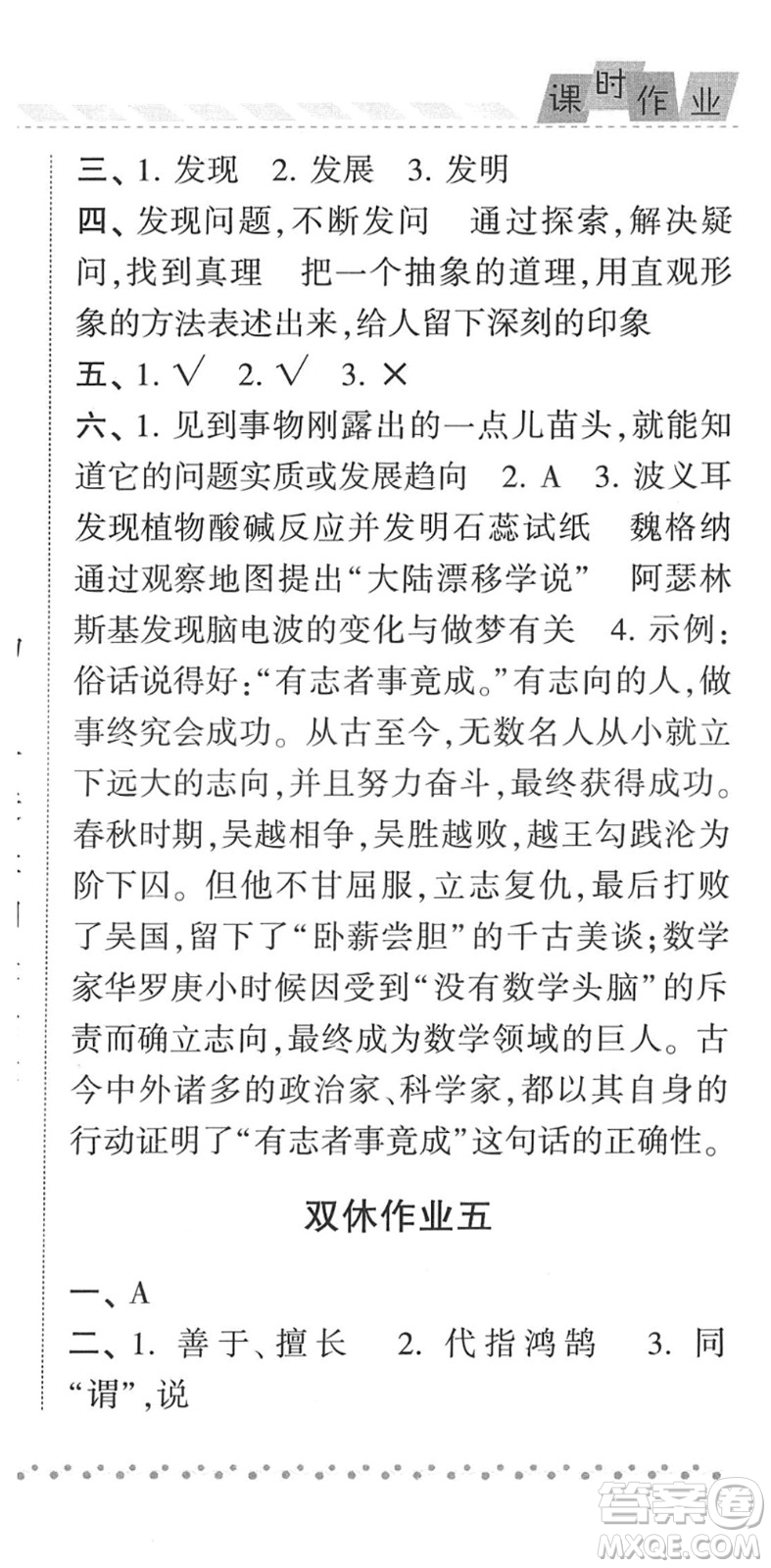 寧夏人民教育出版社2022經(jīng)綸學(xué)典課時(shí)作業(yè)六年級(jí)語(yǔ)文下冊(cè)R人教版答案