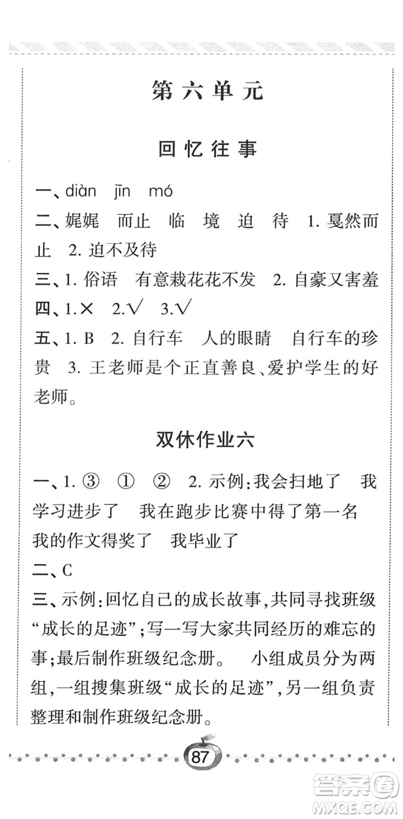 寧夏人民教育出版社2022經(jīng)綸學(xué)典課時(shí)作業(yè)六年級(jí)語(yǔ)文下冊(cè)R人教版答案