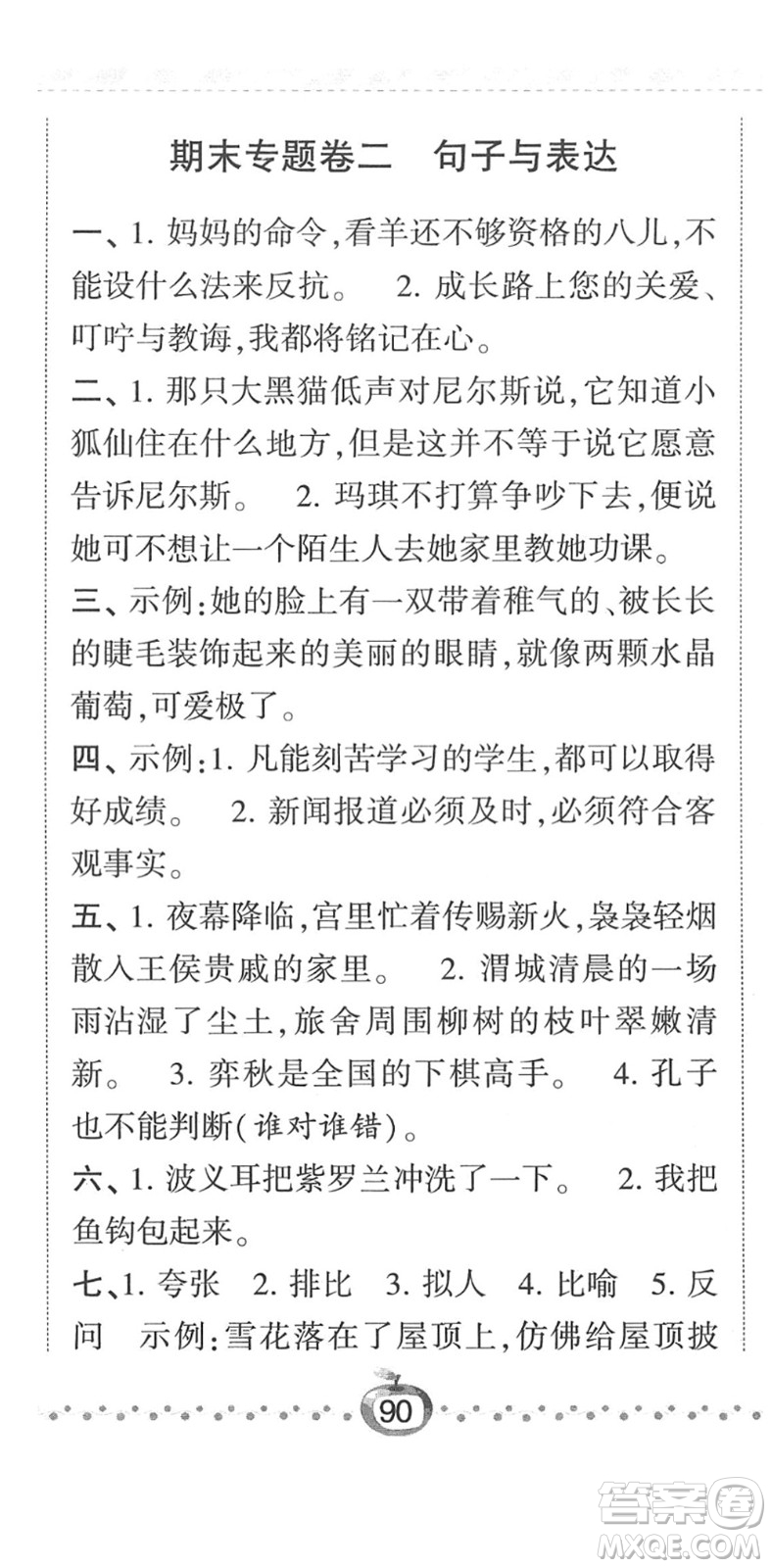 寧夏人民教育出版社2022經(jīng)綸學(xué)典課時(shí)作業(yè)六年級(jí)語(yǔ)文下冊(cè)R人教版答案
