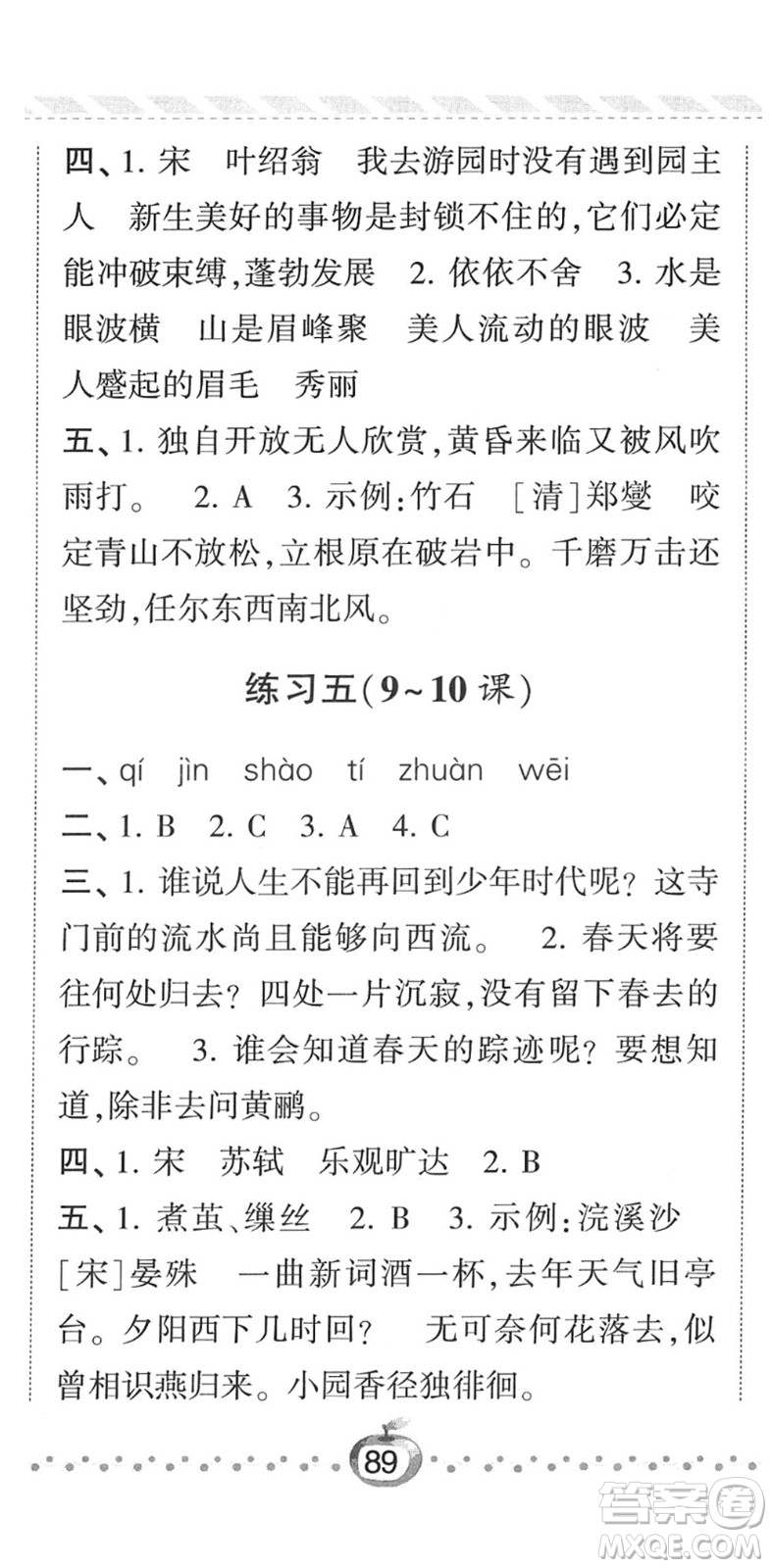 寧夏人民教育出版社2022經(jīng)綸學(xué)典課時(shí)作業(yè)六年級(jí)語(yǔ)文下冊(cè)R人教版答案