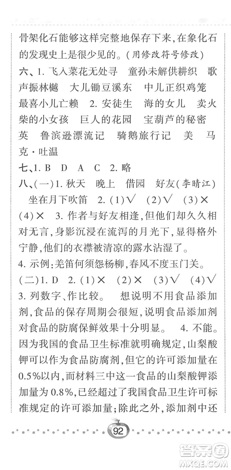 寧夏人民教育出版社2022經(jīng)綸學(xué)典課時(shí)作業(yè)六年級(jí)語(yǔ)文下冊(cè)R人教版答案
