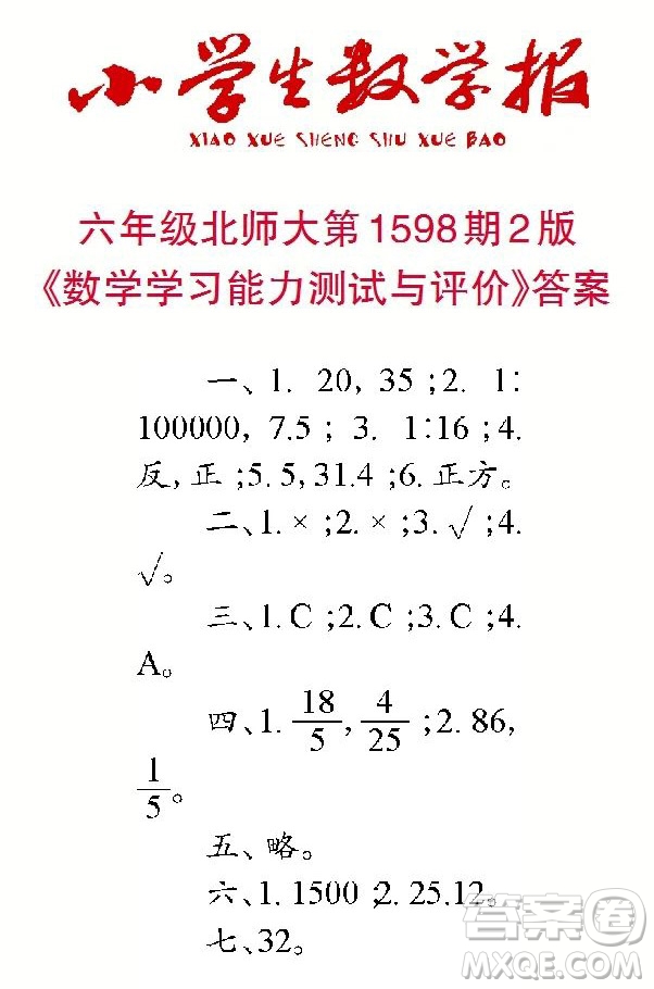 2022春小學生數(shù)學報六年級第1598期答案