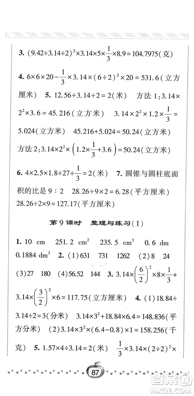 寧夏人民教育出版社2022經(jīng)綸學(xué)典課時(shí)作業(yè)六年級數(shù)學(xué)下冊江蘇國標(biāo)版答案