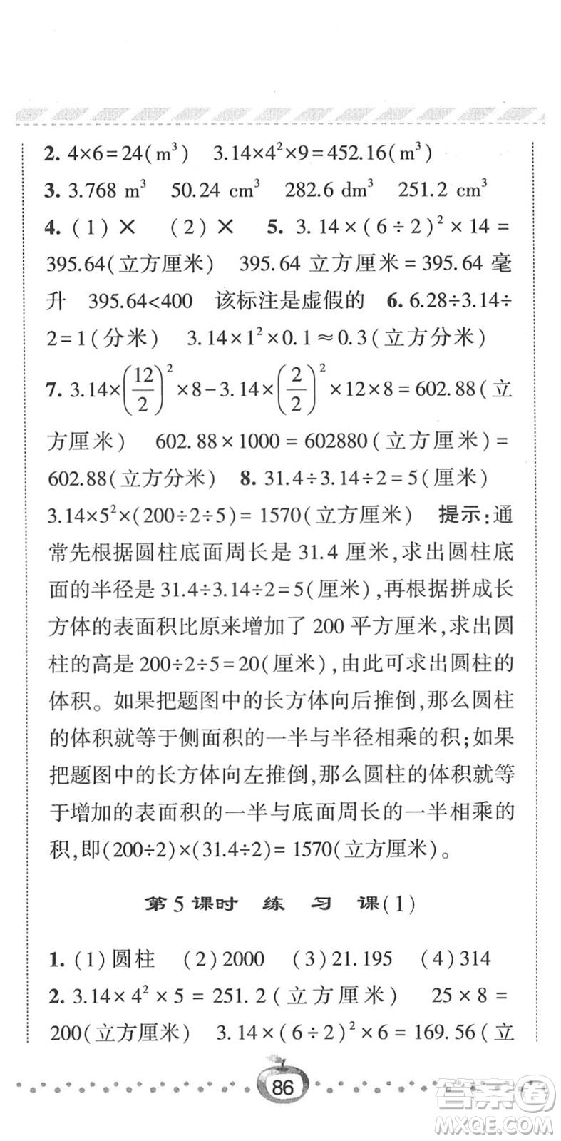 寧夏人民教育出版社2022經(jīng)綸學(xué)典課時(shí)作業(yè)六年級數(shù)學(xué)下冊江蘇國標(biāo)版答案