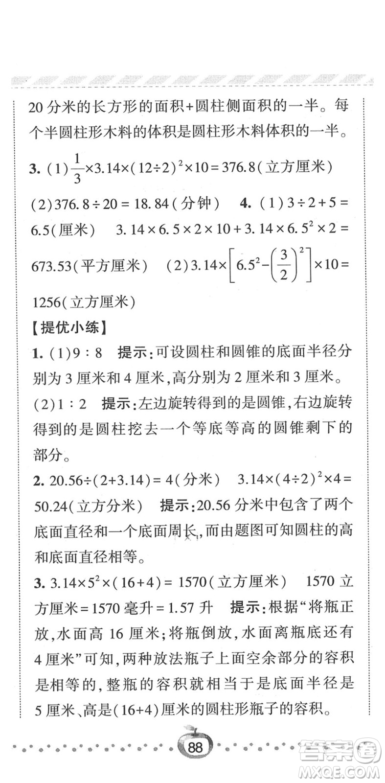 寧夏人民教育出版社2022經(jīng)綸學(xué)典課時(shí)作業(yè)六年級數(shù)學(xué)下冊江蘇國標(biāo)版答案