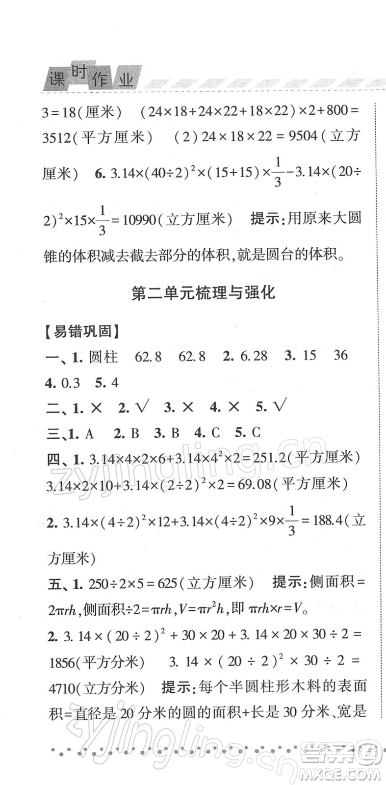寧夏人民教育出版社2022經(jīng)綸學(xué)典課時(shí)作業(yè)六年級數(shù)學(xué)下冊江蘇國標(biāo)版答案