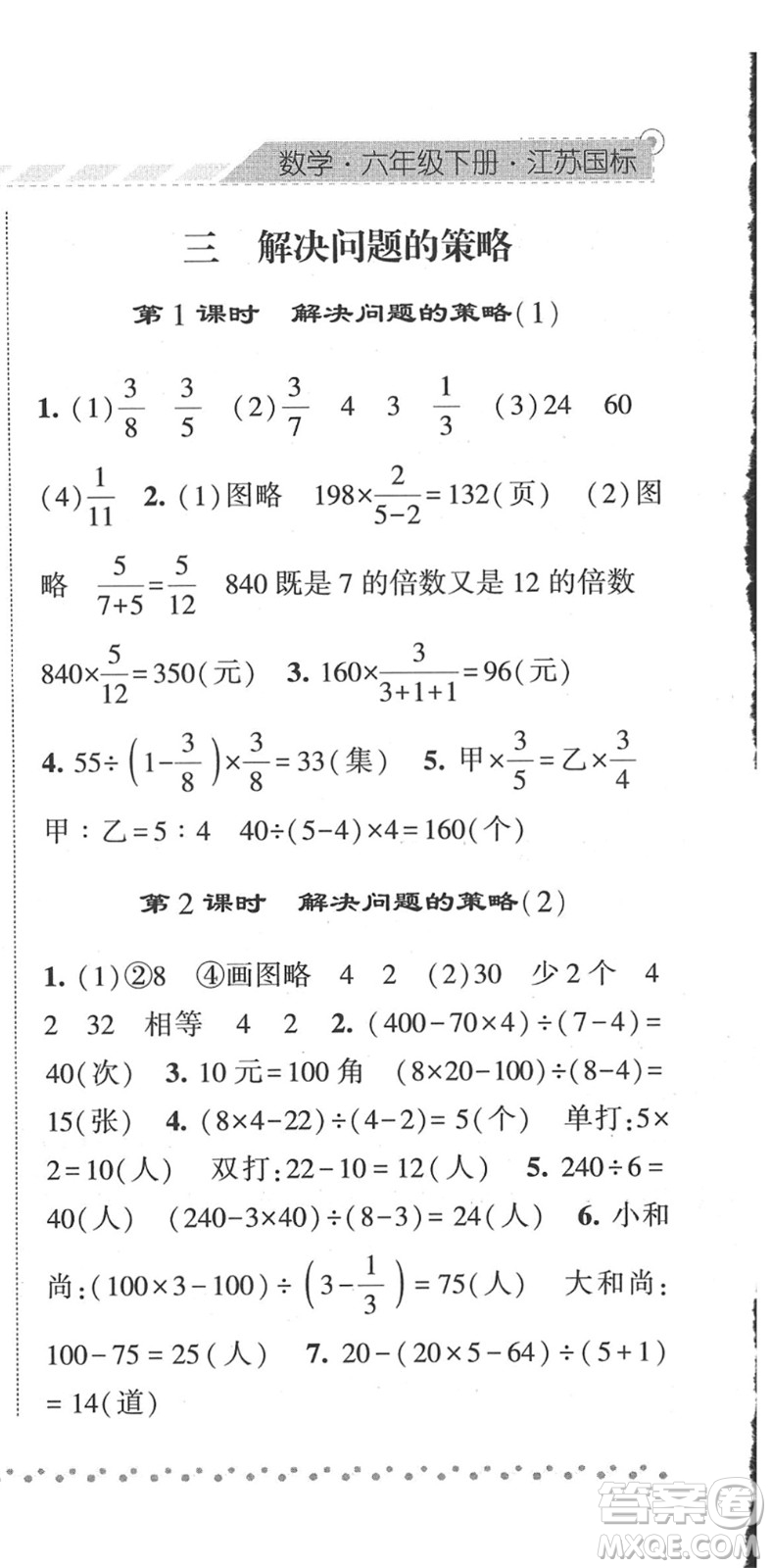 寧夏人民教育出版社2022經(jīng)綸學(xué)典課時(shí)作業(yè)六年級數(shù)學(xué)下冊江蘇國標(biāo)版答案