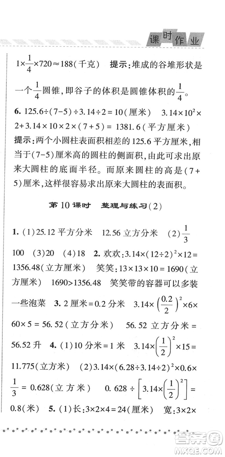 寧夏人民教育出版社2022經(jīng)綸學(xué)典課時(shí)作業(yè)六年級數(shù)學(xué)下冊江蘇國標(biāo)版答案