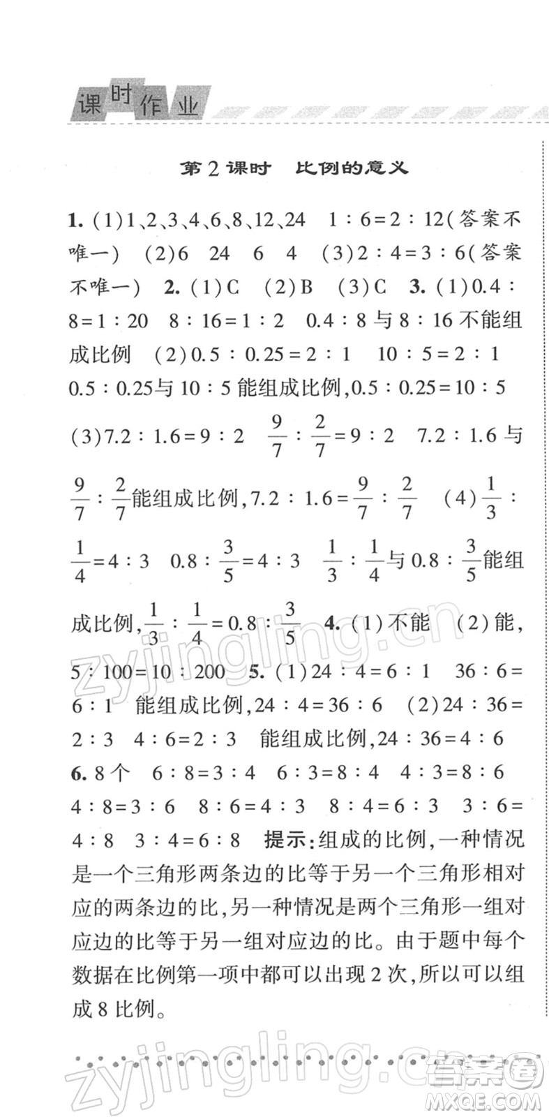 寧夏人民教育出版社2022經(jīng)綸學(xué)典課時(shí)作業(yè)六年級數(shù)學(xué)下冊江蘇國標(biāo)版答案