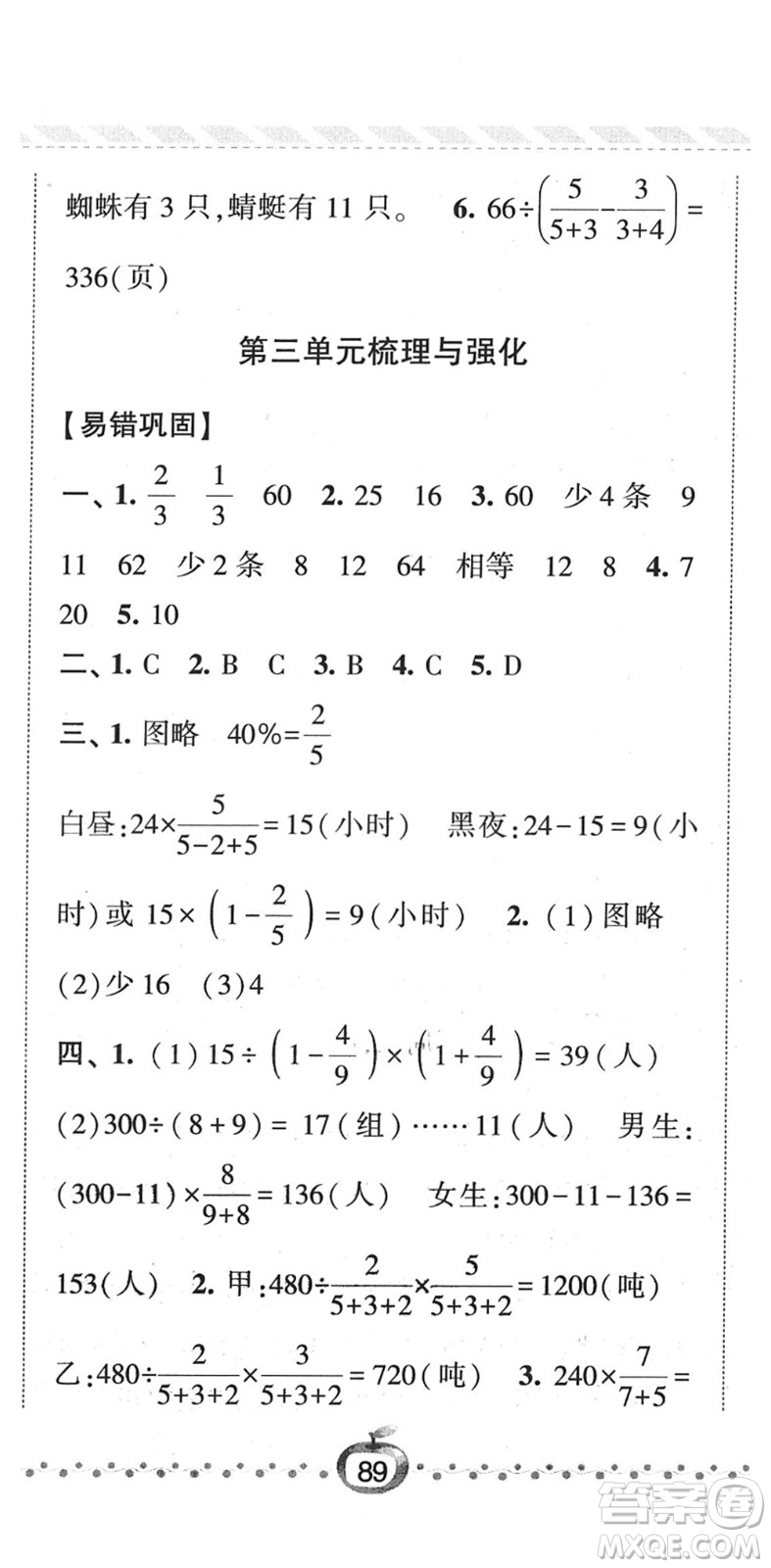 寧夏人民教育出版社2022經(jīng)綸學(xué)典課時(shí)作業(yè)六年級數(shù)學(xué)下冊江蘇國標(biāo)版答案