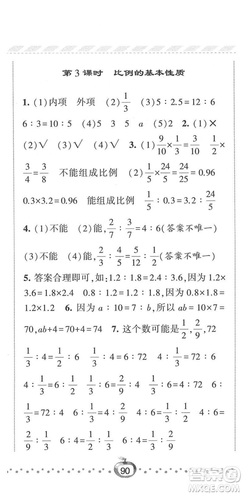 寧夏人民教育出版社2022經(jīng)綸學(xué)典課時(shí)作業(yè)六年級數(shù)學(xué)下冊江蘇國標(biāo)版答案