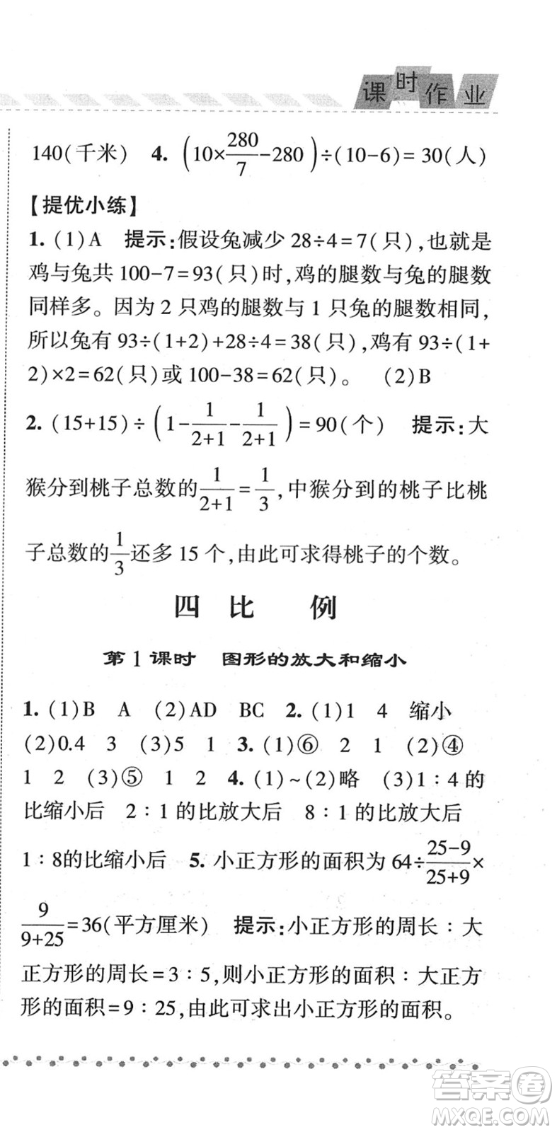 寧夏人民教育出版社2022經(jīng)綸學(xué)典課時(shí)作業(yè)六年級數(shù)學(xué)下冊江蘇國標(biāo)版答案