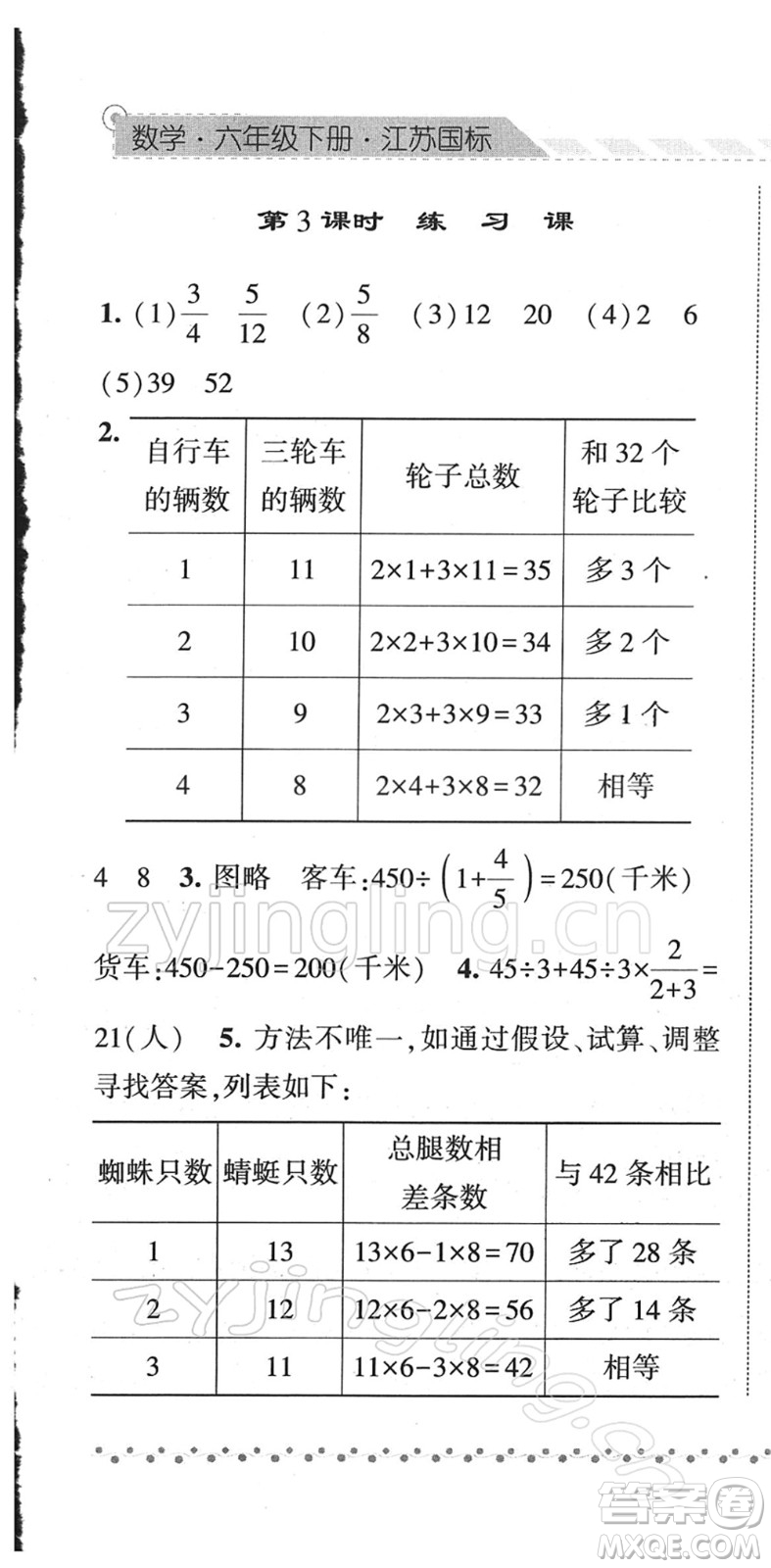 寧夏人民教育出版社2022經(jīng)綸學(xué)典課時(shí)作業(yè)六年級數(shù)學(xué)下冊江蘇國標(biāo)版答案