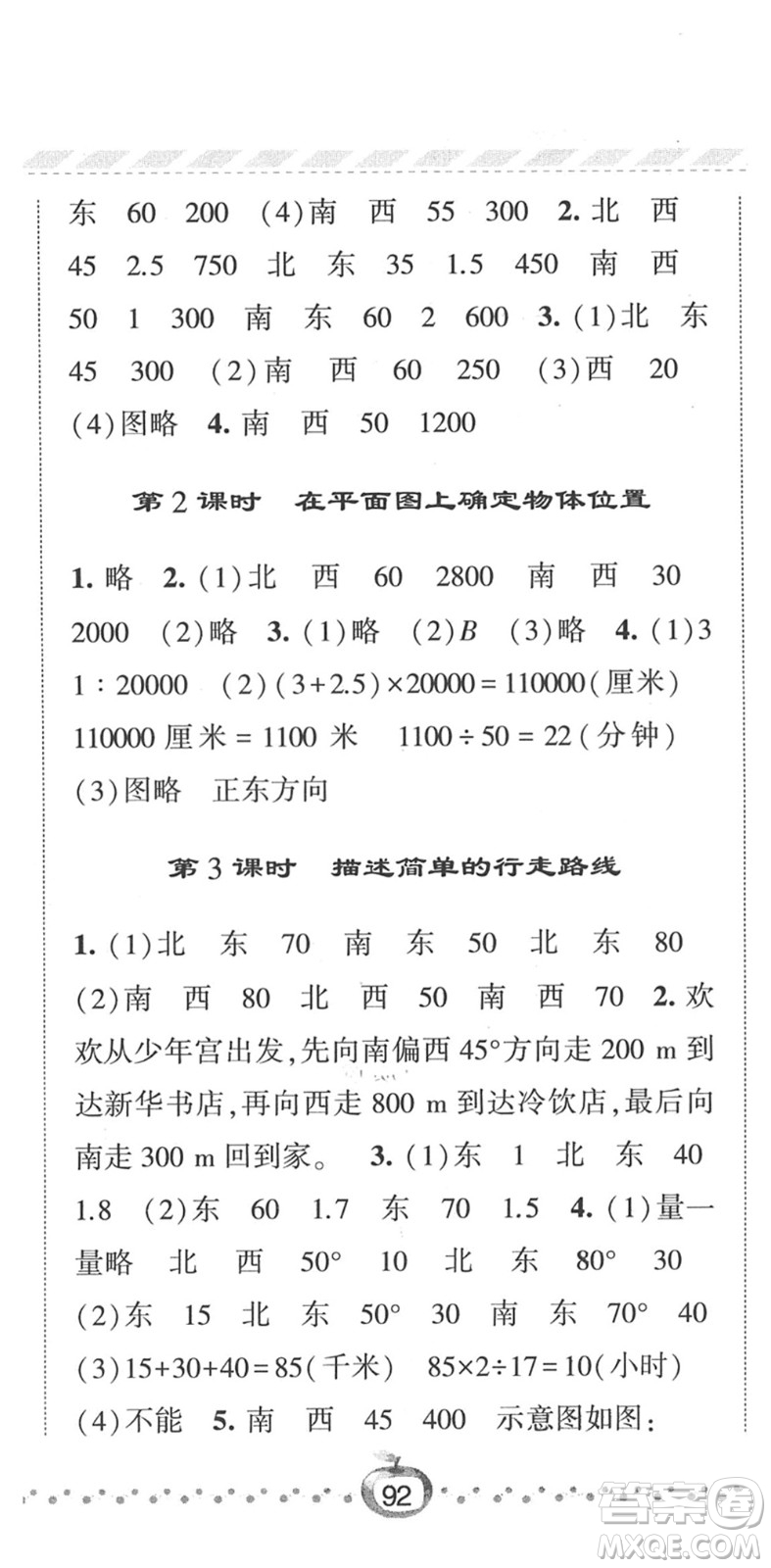 寧夏人民教育出版社2022經(jīng)綸學(xué)典課時(shí)作業(yè)六年級數(shù)學(xué)下冊江蘇國標(biāo)版答案