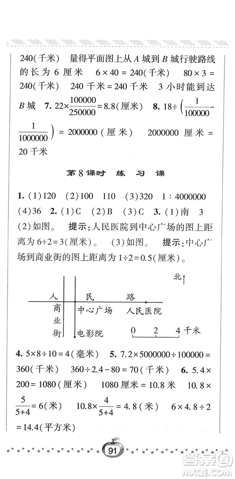 寧夏人民教育出版社2022經(jīng)綸學(xué)典課時(shí)作業(yè)六年級數(shù)學(xué)下冊江蘇國標(biāo)版答案